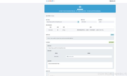 探索条形码查询API 轻松获取商品信息的智能工具