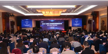 2017中国工业强基战略推进论坛 凝聚智慧，共筑制造强国根基